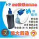 HP 100CC 藍色奈米寫真填充墨水 1瓶 -【NO.933XL】適用HP Officejet 6600 / 6700 / 6100 / 7110 / 7612 / 7610