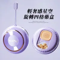 在飛比找momo購物網優惠-【滴水不漏】紫色旋轉四格迷你藥盒(密封防潮 旅行 隨身 分裝