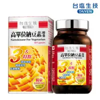 在飛比找蝦皮商城優惠-台鹽生技 高單位納豆素膠囊(60粒/瓶)