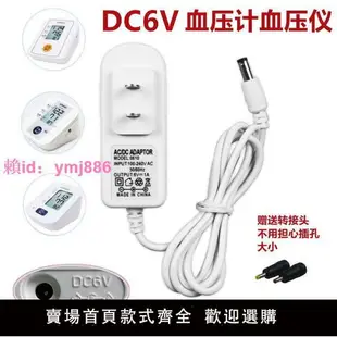 電子血壓計電源適配器 DC6V通用歐姆龍魚躍血壓儀電源線適配器