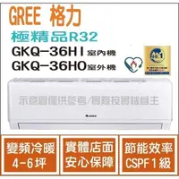 在飛比找蝦皮購物優惠-好禮4選1 格力 GREE 冷氣 極精品 GKQ R32 變