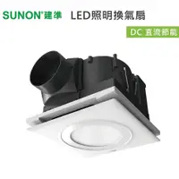 在飛比找蝦皮商城優惠-SUNON 建準DC直流 LED 照明換氣扇 BVT21A0