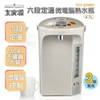 在飛比找蝦皮商城精選優惠-大家源 電熱水瓶 4.7L 6段定溫 原廠保固一年 不銹鋼電