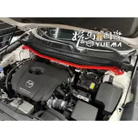 在飛比找蝦皮購物優惠-【躍馬國際】AUTOEXE 引擎室拉桿 馬自達 MAZDA 