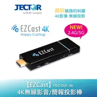 在飛比找蝦皮商城優惠-【EZCast】PRO D01 4K無線影音/簡報投影棒 E