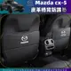 【樂購】Mazda CX-5 17-24年 cx5 二代 馬自達 萬事達 防踢墊 椅背防踢 座椅後排防踢墊 車內周邊改裝