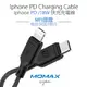 iphone快充線 PD充電線 18W typec iphone 11 充電線 適用 XS max XR MOMAX(399元)