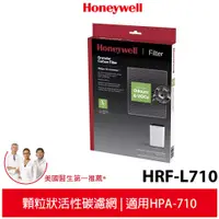 在飛比找蝦皮商城優惠-Honeywell 顆粒狀活性碳濾網 HRF-L710 適用