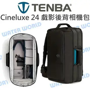 TENBA Cineluxe 24 戲影 後背 背包 相機包 醫生包 雙肩 後背包 大開口【中壢NOVA-水世界】【APP下單4%點數回饋】