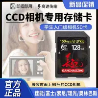 在飛比找Yahoo!奇摩拍賣優惠-ccd相機記憶體sd卡32g高速存儲卡適用索尼柯達尼康佳能學