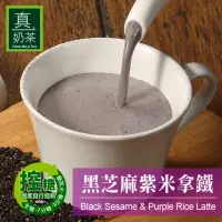 在飛比找momo購物網優惠-【歐可茶葉】真奶茶-黑芝麻紫米拿鐵x1盒(28gx8包/盒)