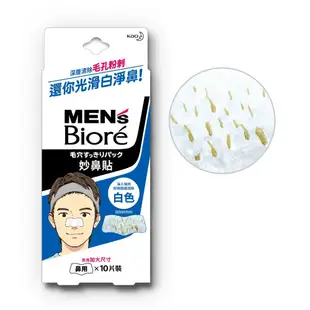 【Men's Bioré】男性專用妙鼻貼(加大尺寸) 10片裝│花王旗艦館