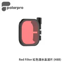 在飛比找Yahoo!奇摩拍賣優惠-【EC數位】PolarPro Red Filter 紅色潛水