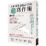 在飛比找遠傳friDay購物優惠-日本暢銷書點評手的超寫作術：年讀700本，月寫60篇書評 日