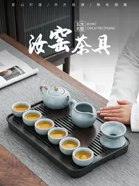 在飛比找樂天市場購物網優惠-汝窯茶具套裝家用現代簡約功夫泡茶壺開片可養冰裂紋中式陶瓷茶杯