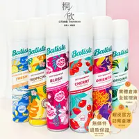 在飛比找蝦皮購物優惠-【桐欣】Batiste 碧緹絲 秀髮乾洗噴劑 200ML 乾