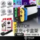 Switch 6充+1主機+13遊戲片收納 Joy con 座充 底座 手把 任天堂 OLED JOYCON 充電座