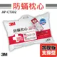 【保證原廠】3M Filtrete 防蟎枕心-支撐型(加厚版)AP-CT302 防螨 透氣 寢具 抗過敏