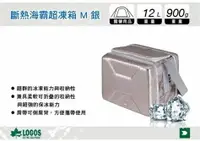 在飛比找樂天市場購物網優惠-├登山樂┤日本 LOGOS 斷熱海霸超凍箱M-銀 # 816