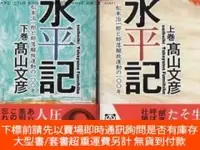 在飛比找露天拍賣優惠-博民水平記罕見上下2冊 松本治一郎と部落解放運動の100年 