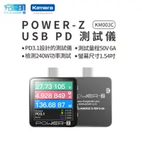 在飛比找蝦皮商城優惠-POWER-Z USB PD 測試儀 (KM003C)