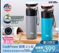 在飛比找鮮拾優惠-【CookPower 鍋寶】超真空陶瓷茗茶保溫杯450ml(