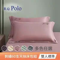 在飛比找momo購物網優惠-【R.Q.POLO】無被套-60支天絲刺繡系列床包枕套組-多