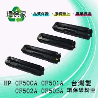 在飛比找Yahoo!奇摩拍賣優惠-【含稅免運】HP CF500A/CF501A/CF502A/