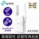(可詢問客訂)TP-Link RE505X AX1500 雙頻無線網路WiFi6訊號延伸器/中繼器