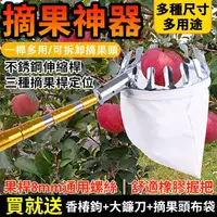 在飛比找momo購物網優惠-【知家家】7米摘果器贈大鐮刀+布袋(高枝剪/高空採果器/採果