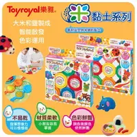 在飛比找樂天市場購物網優惠-日本 TOYROYAL 樂雅 米黏土系列 黏土 8色 12色