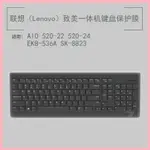 LENOVO聯想EKB-536A SK-8823鍵盤保護貼膜AIO 520一件式機電腦防塵罩AIO520X MAX臺式機