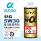 【ALPHAS 阿α法】SP 5W30 高性能潤滑油 1L