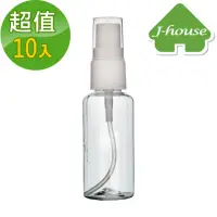 在飛比找momo購物網優惠-【J-house】方便隨身攜帶透明噴霧空瓶30ml(10瓶組