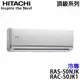 【HITACHI日立】6-8坪 頂級系列 變頻冷專分離式冷氣 (RAS-50NJK+RAC-50JK1)