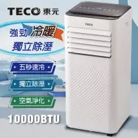 在飛比找momo購物網優惠-【TECO 東元】全新福利品 10000BTU多功能冷暖型移