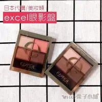 在飛比找Yahoo!奇摩拍賣優惠-現貨 excel 眼影盤 眼部彩妝 現貨色號 SR03/04