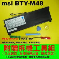 在飛比找Yahoo!奇摩拍賣優惠-MSI 微星 BTY-M48 原廠電池 PS42-8MO P