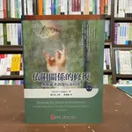 <全新>心理出版 大學用書【依附關係的修復：喚醒嚴重創傷兒童的愛】(2019年11月)