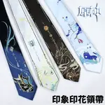 【吉兒龐克】原神角色印象刺繡標準版手打領帶(原神)手遊二次元動漫帥氣周邊中國風溫迪散兵流浪者鍾離魈【J3J410007】