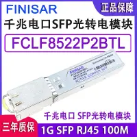 在飛比找蝦皮購物優惠-【關注立減 速發】Finisar FCLF8522P2BTL