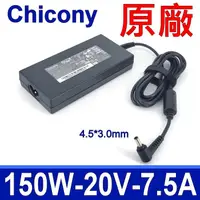 在飛比找PChome24h購物優惠-群光 150W A18-150P1A 原廠變壓器 充電器 2