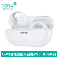 在飛比找PChome24h購物優惠-【TOTU】OWS開放式骨傳導真無線藍牙耳機 V5.3 BE