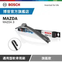 在飛比找PChome24h購物優惠-Bosch 通用型軟骨雨刷 旗艦款 (2支/組) 適用車型 