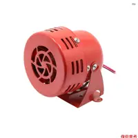 在飛比找蝦皮商城優惠-大聲喇叭 12V 105dB 電動汽車驅動制動電機空襲警報器