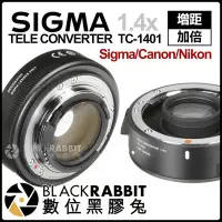 在飛比找Yahoo!奇摩拍賣優惠-數位黑膠兔【 Sigma TC-1401 增距鏡 1.4x 