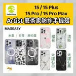 SWITCHEASY 美國魚骨 ARTIST藝術家防摔手機殼 支援MAGSAFE  15 PRO MAX PLUS