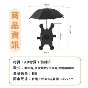 【KEiSO】小雨傘遮陽防雨機車手機支架(車把款/後視鏡款)