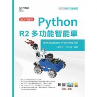 在飛比找PChome24h購物優惠-超入門實作 Python R2多功能智能車－使用Raspbe