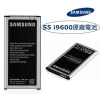 在飛比找蝦皮購物優惠-【含稅開發票】三星 S5 【原廠電池】三星 S5 I9600